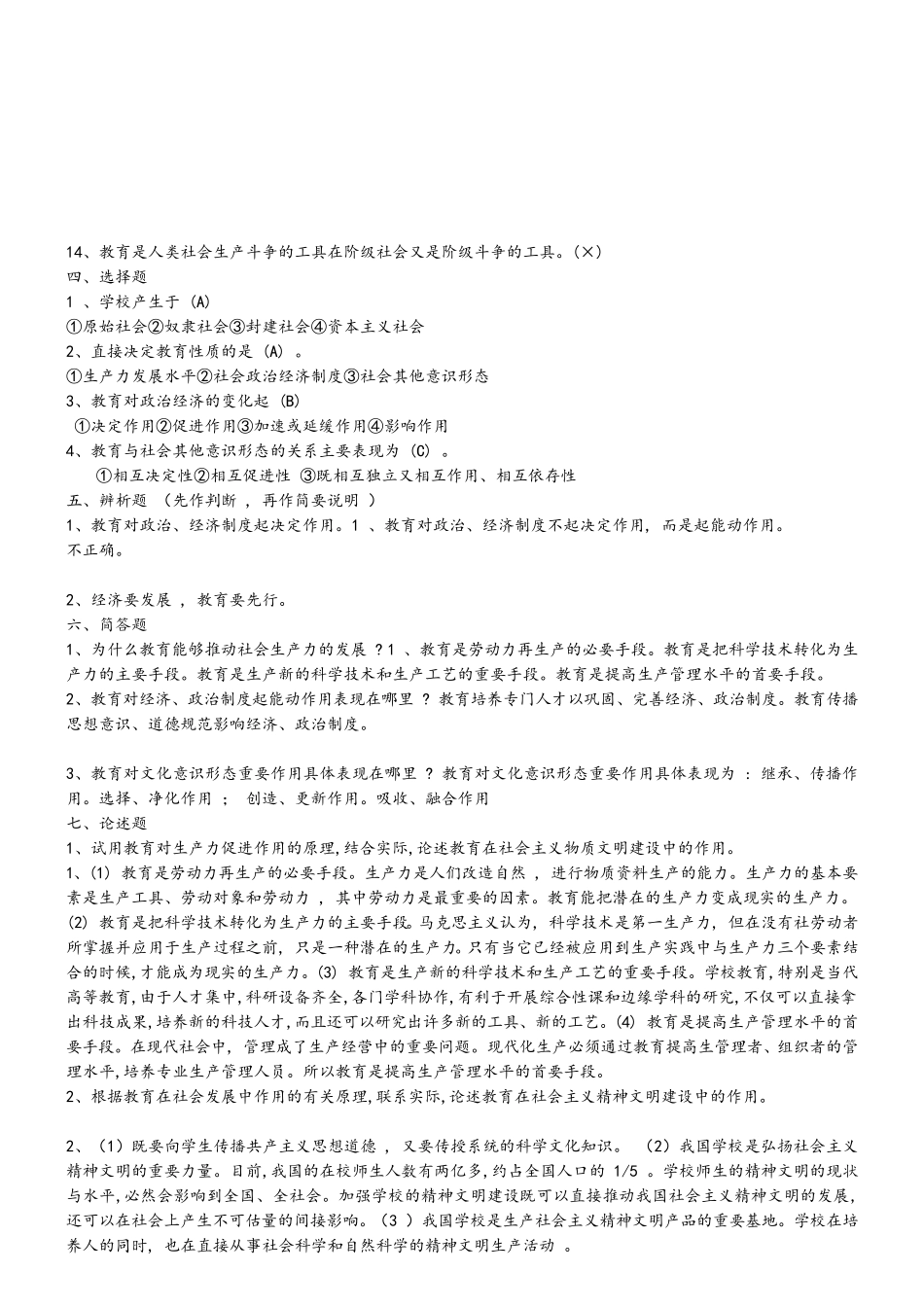 教师资格证考试复习资料大全_第3页