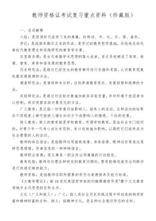 教师资格证考试复习重点资料(珍藏版)