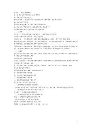 教师资格证考试大纲(教育学+教育心理学完全版)