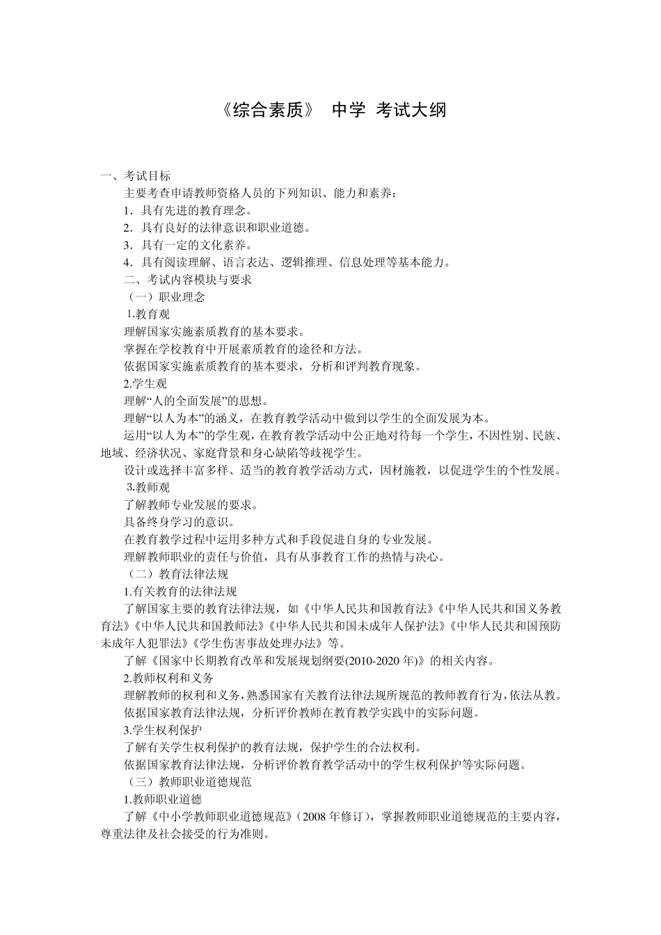 教师资格证考试大纲_第1页