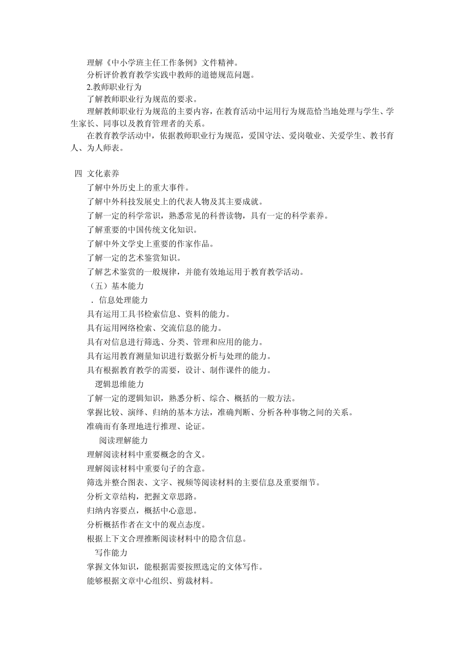 教师资格证考试大纲_第2页