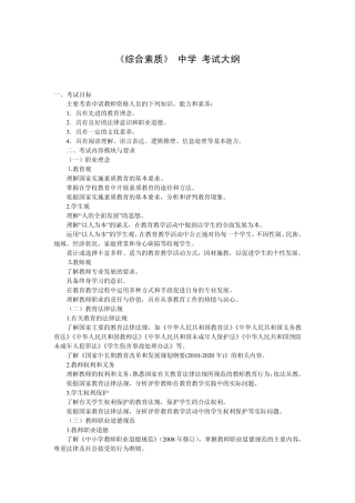 教师资格证考试大纲