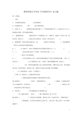 教师资格证考试学前教育学复习试题