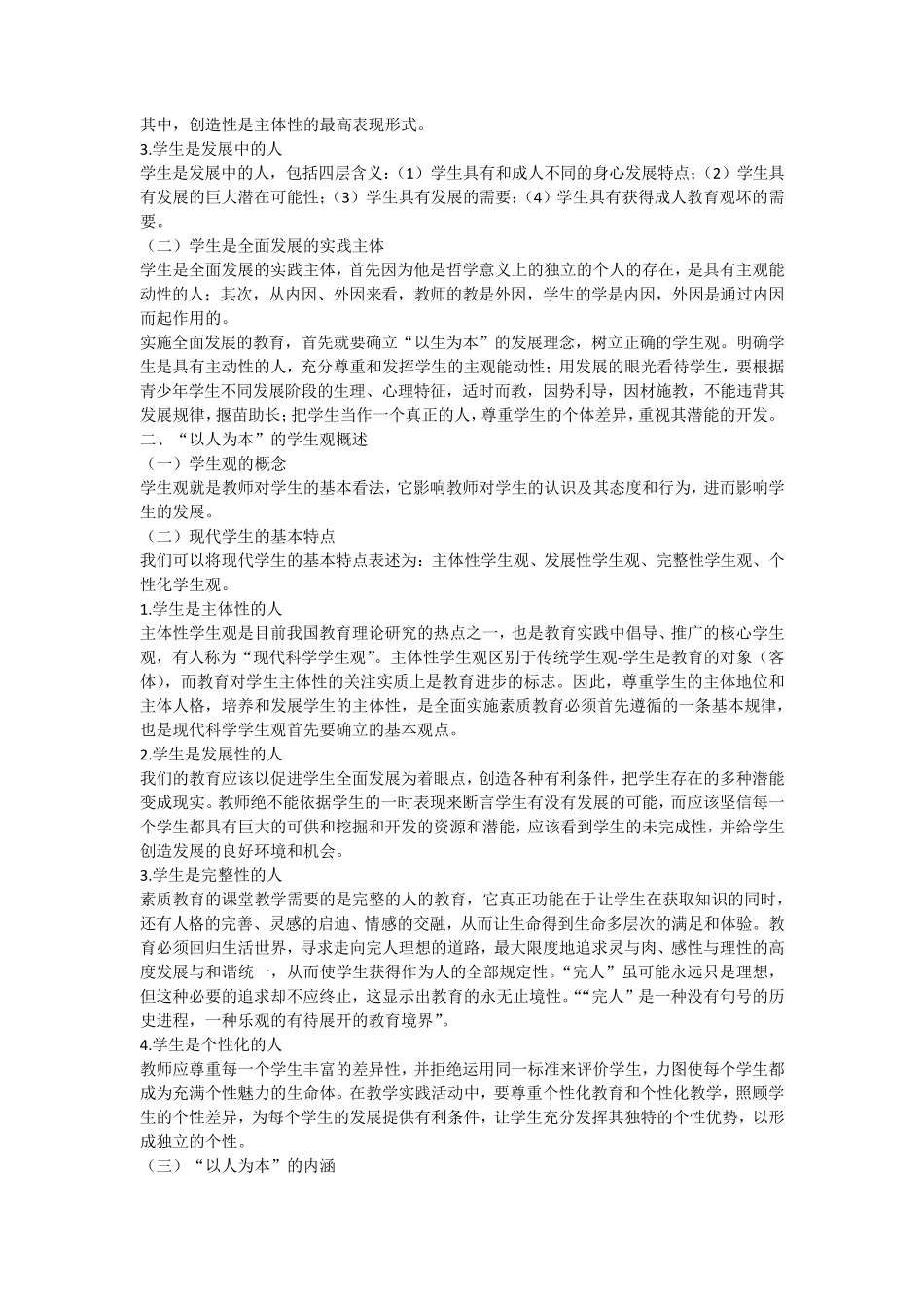 教师资格证考试学生观内容_第2页