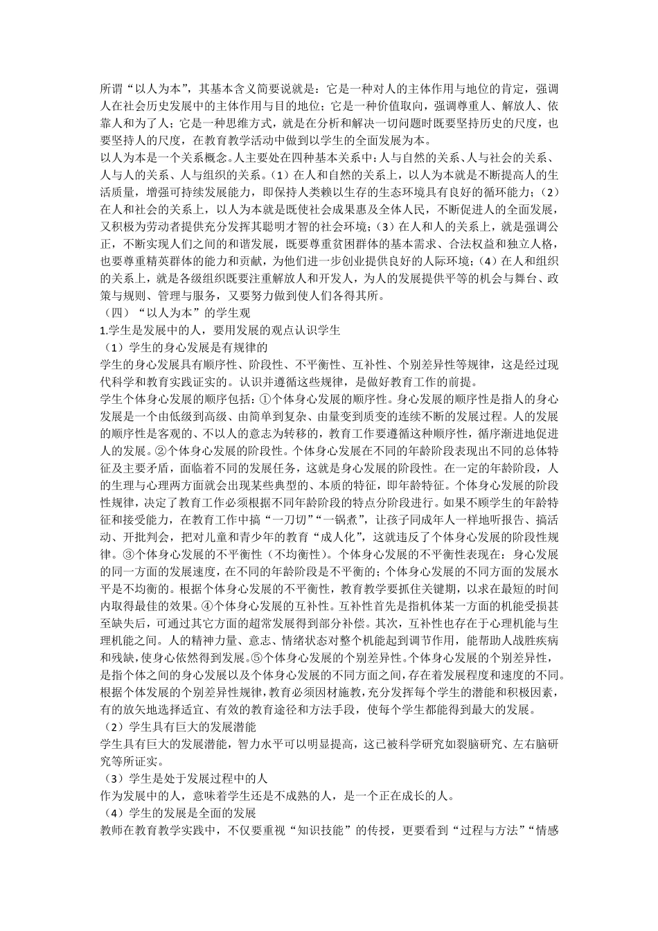 教师资格证考试学生观内容_第3页