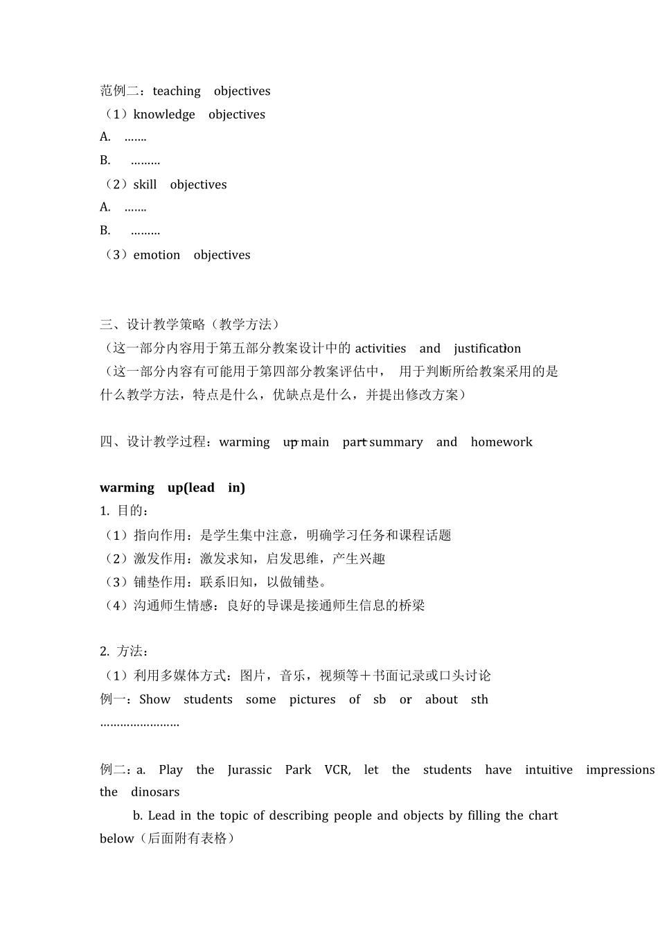 教师资格证考试完整的教学设计(初中英语学科知识与教学)_第2页