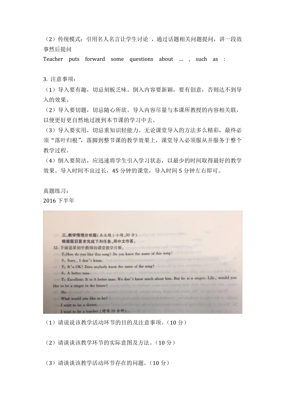 教师资格证考试完整的教学设计(初中英语学科知识与教学)_第3页