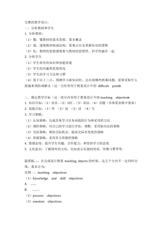 教师资格证考试完整的教学设计(初中英语学科知识与教学)