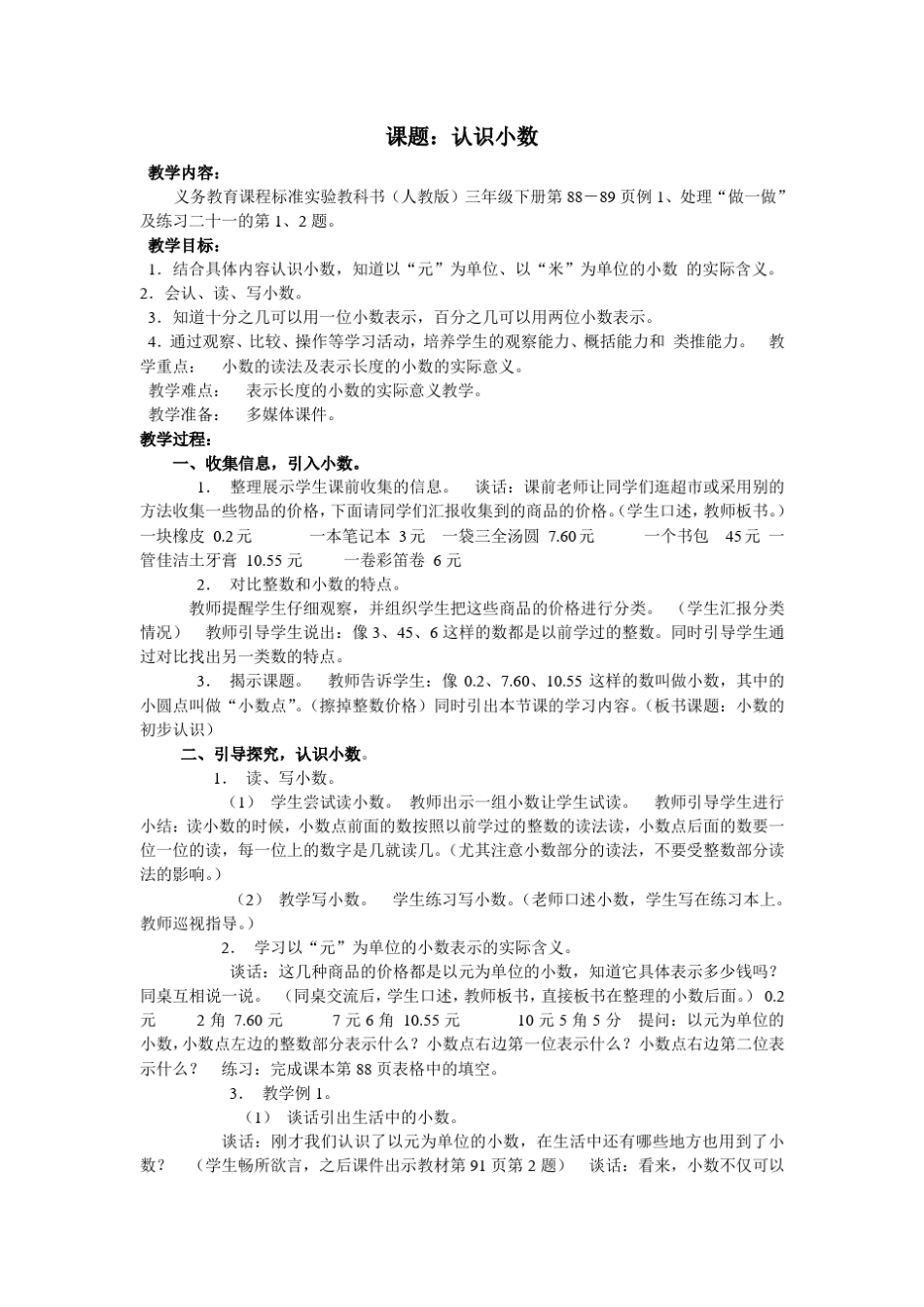 教师资格证考试小学数学教案_第1页