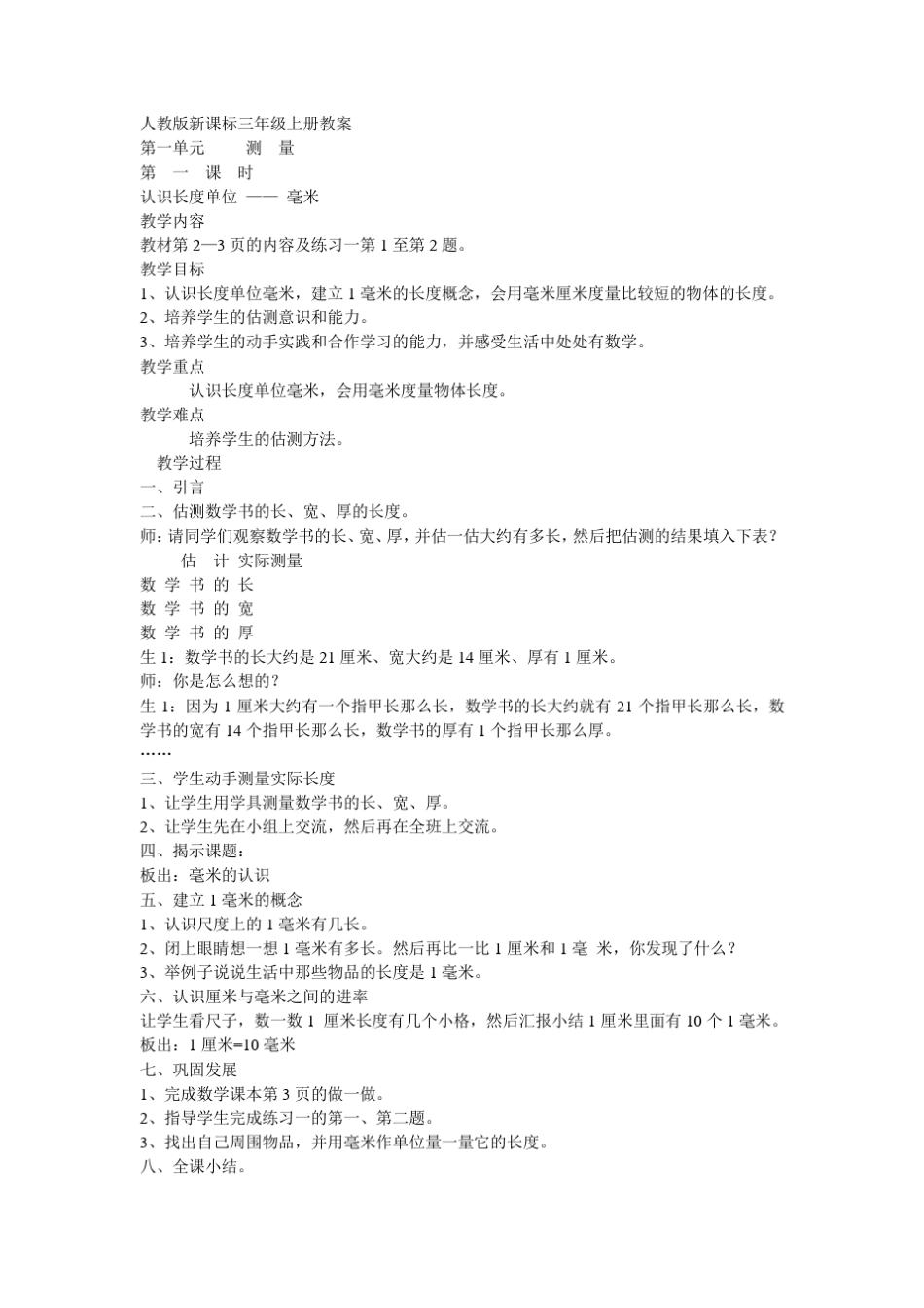 教师资格证考试小学数学教案_第3页