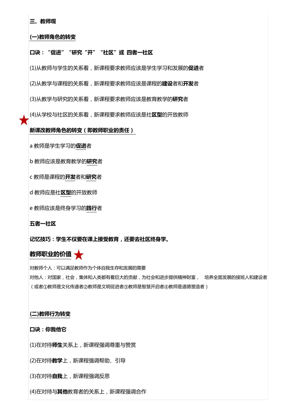教师资格证考试综合素质记忆口诀汇总_第2页