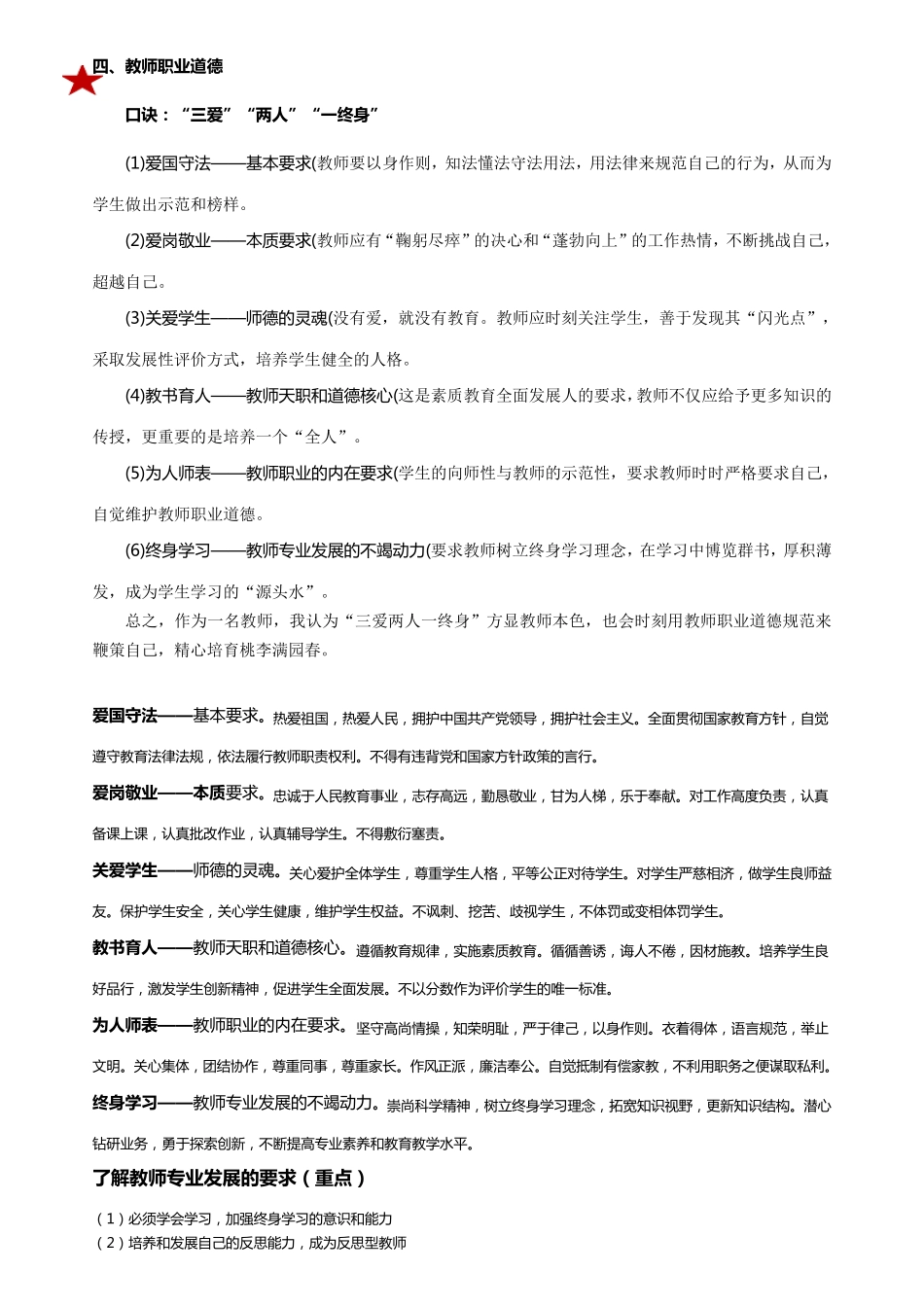 教师资格证考试综合素质记忆口诀汇总_第3页