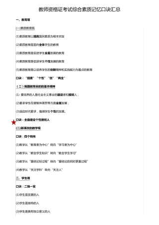 教师资格证考试综合素质记忆口诀汇总