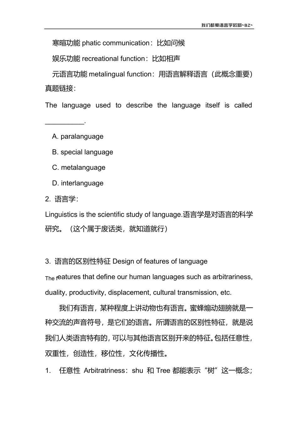 教师资格证考试英语学科知识语言学整理高中英语_第2页