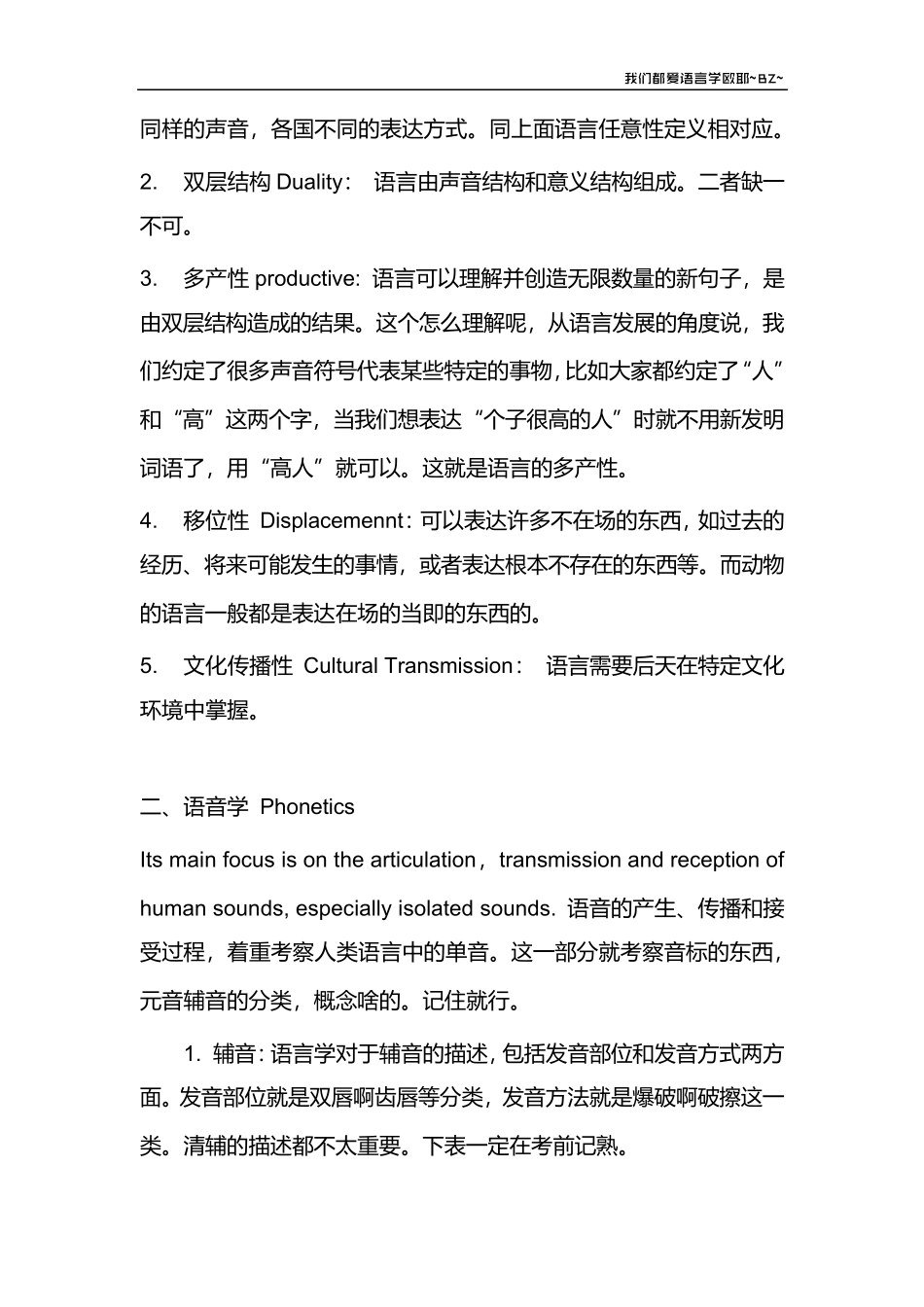 教师资格证考试英语学科知识语言学整理高中英语_第3页