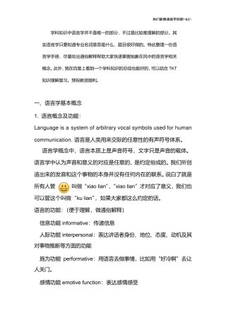 教师资格证考试英语学科知识语言学整理高中英语