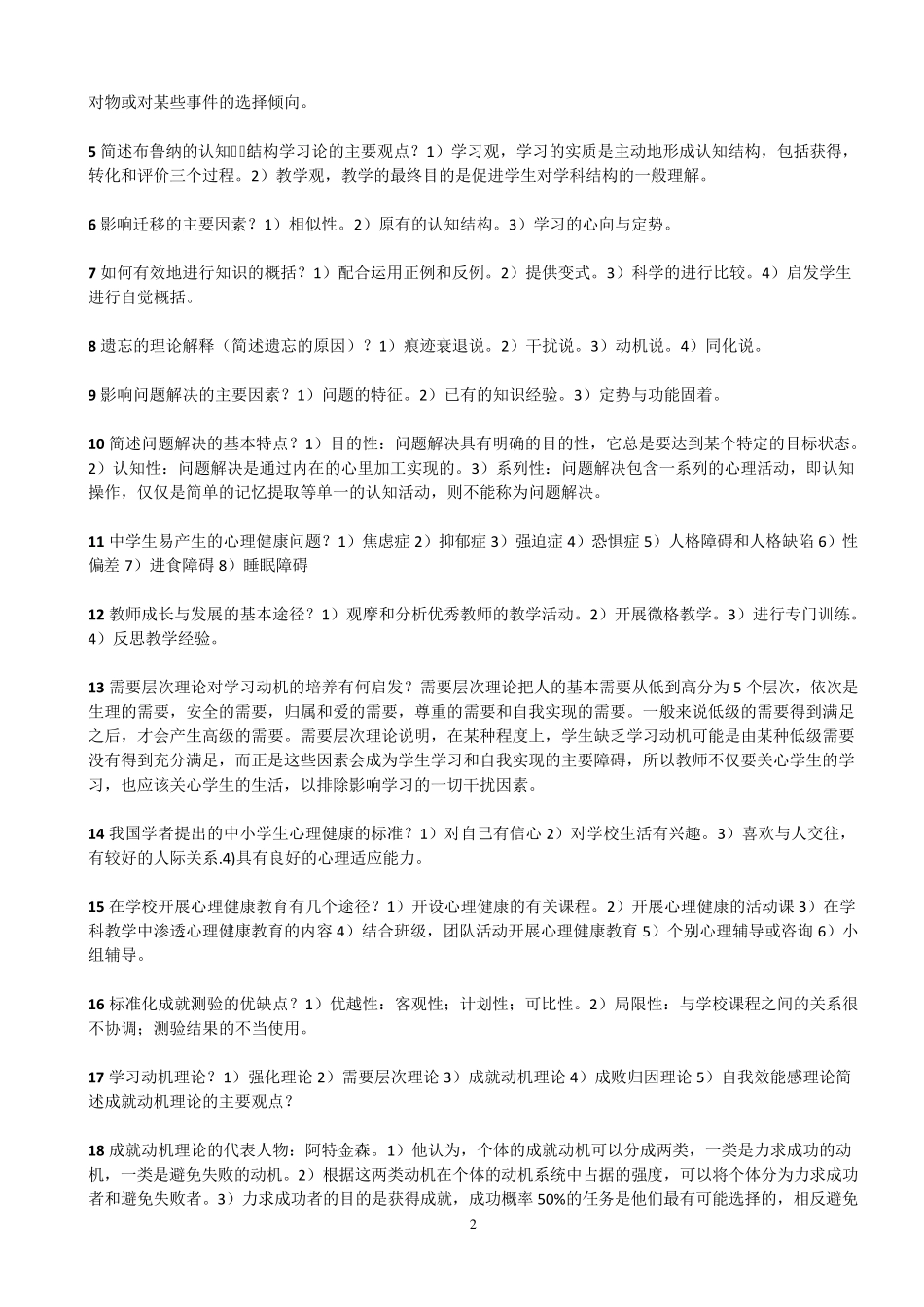 教师资格证考试重点归纳_第2页