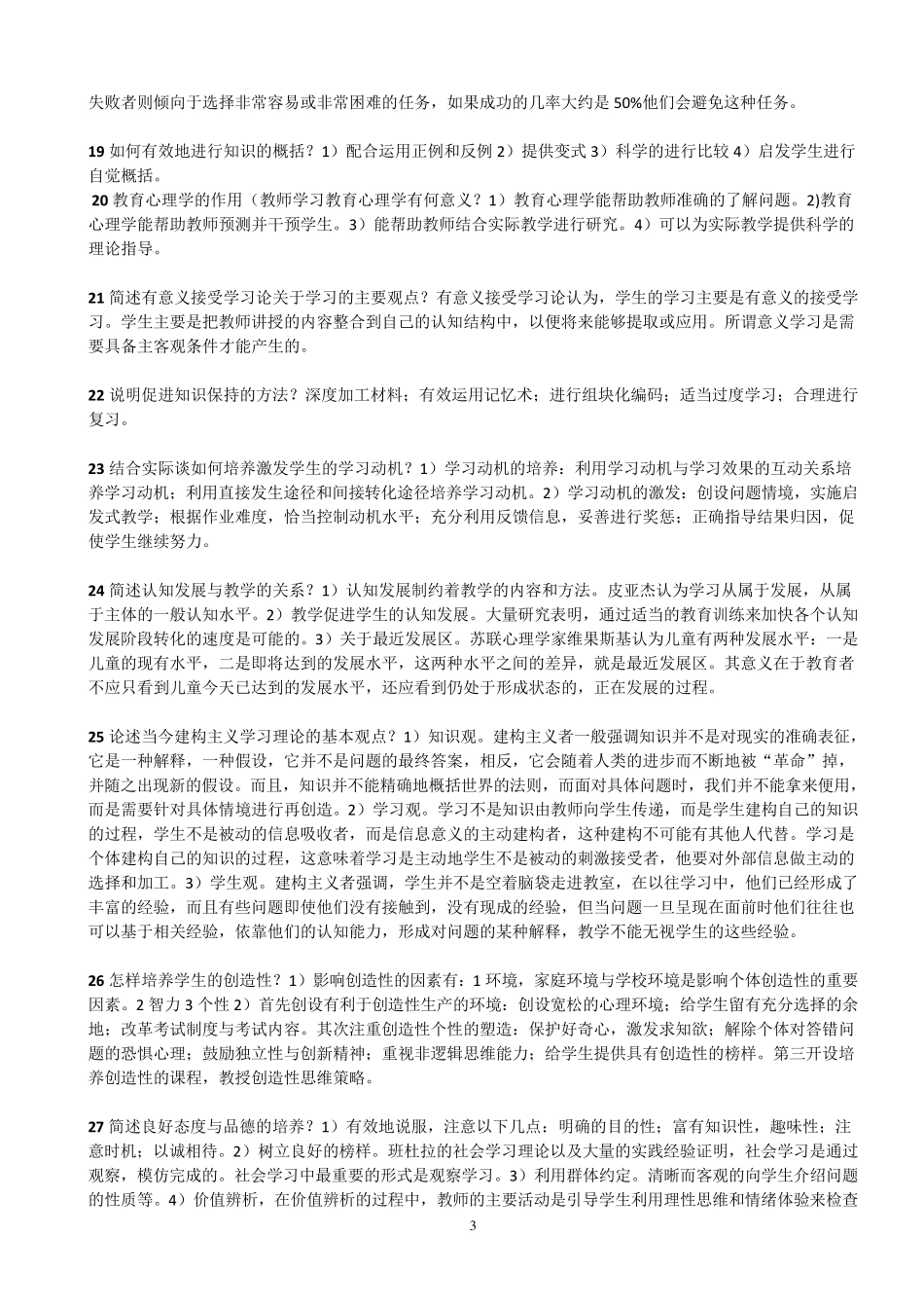 教师资格证考试重点归纳_第3页