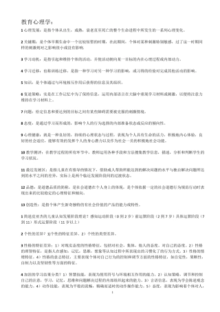 教师资格证考试重点归纳