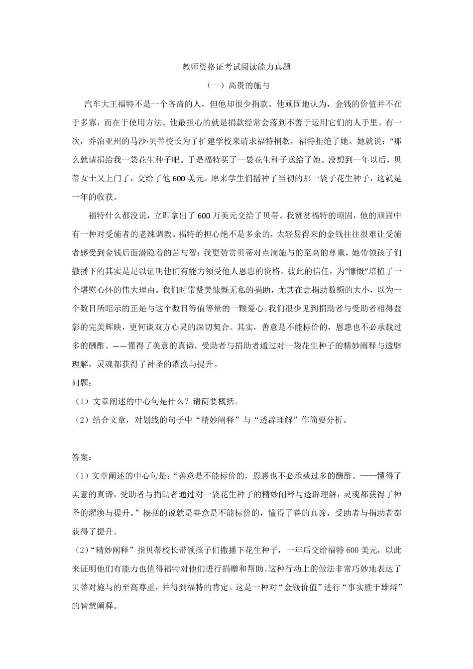 教师资格证考试阅读能力真题_第1页