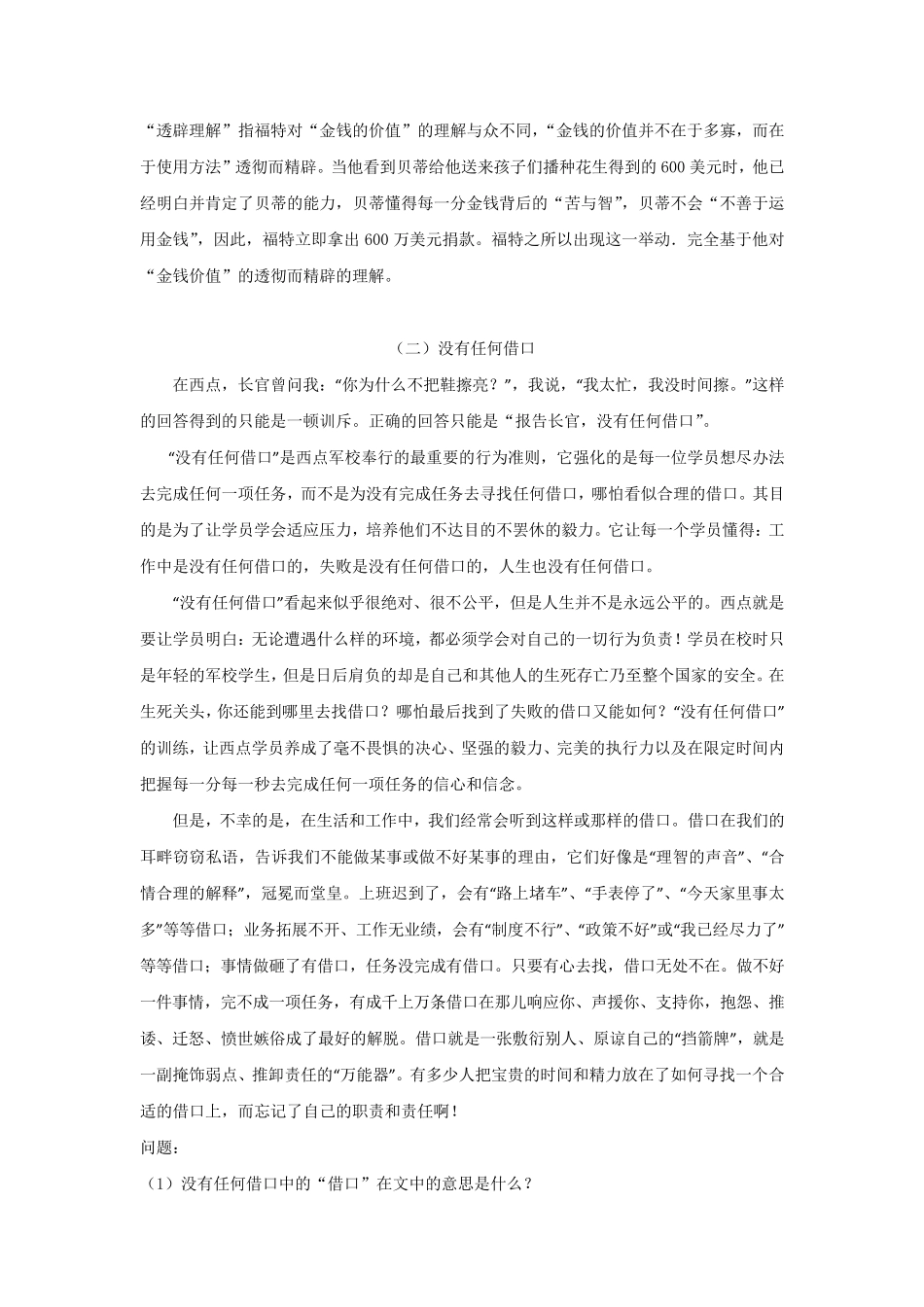 教师资格证考试阅读能力真题_第2页
