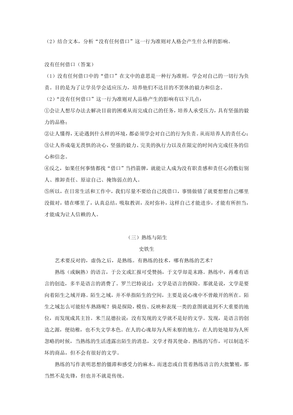 教师资格证考试阅读能力真题_第3页