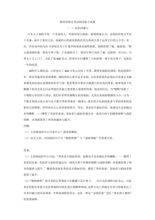 教师资格证考试阅读能力真题