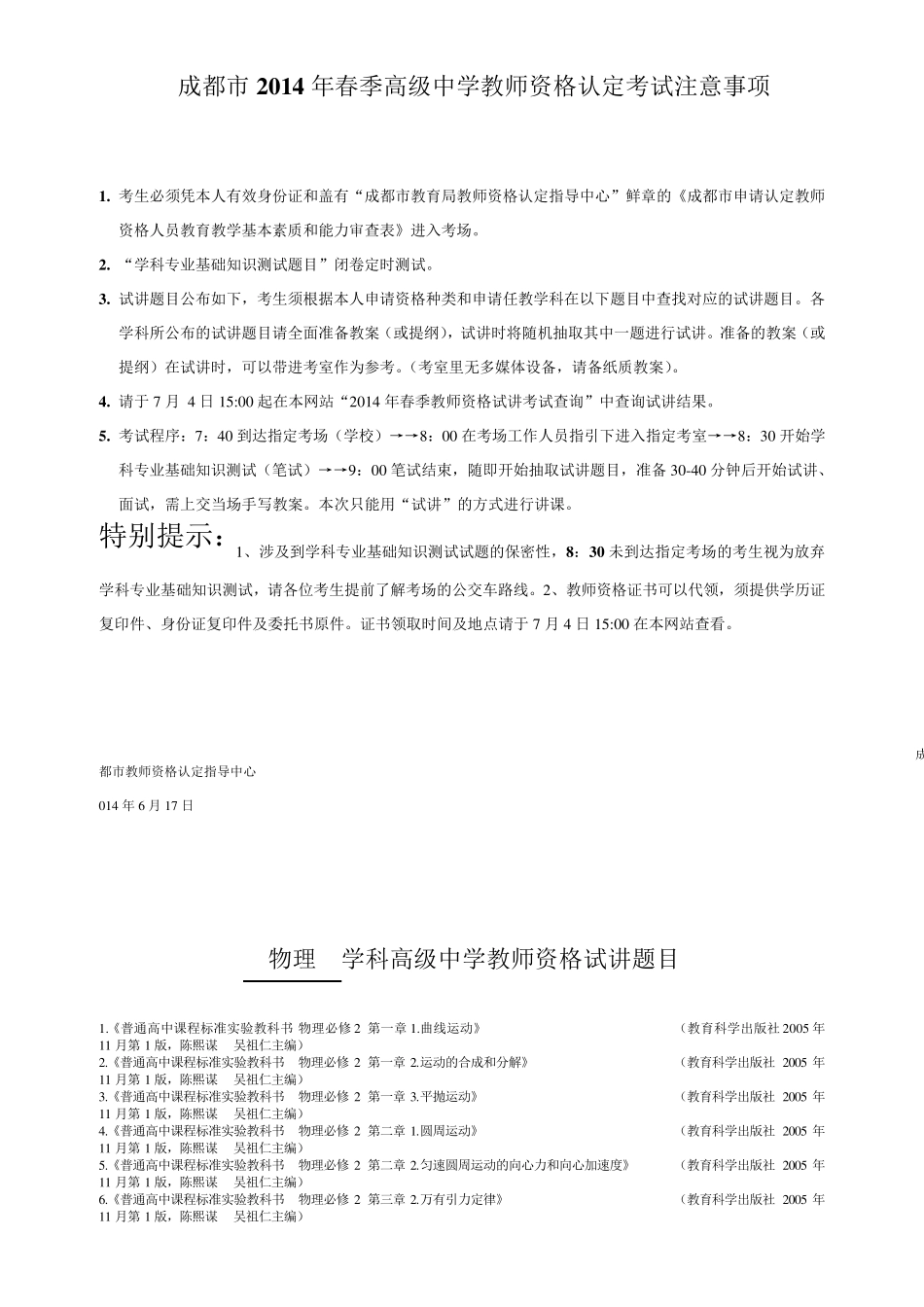 教师资格证考试面试_试讲题目_第1页