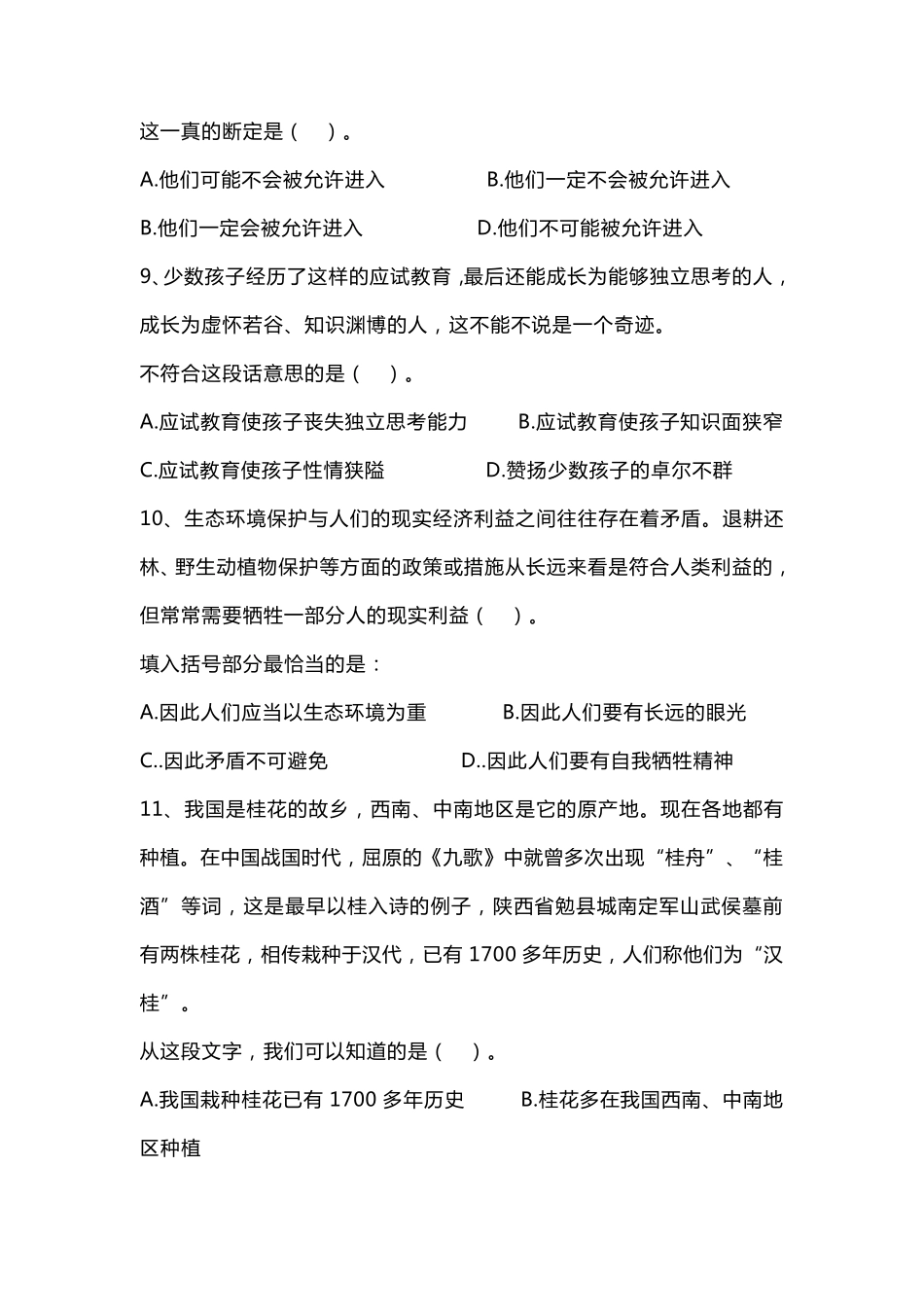 教师资格证考试题库(中学综合素质一)_第3页