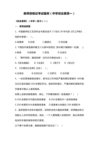 教师资格证考试题库(中学综合素质一)