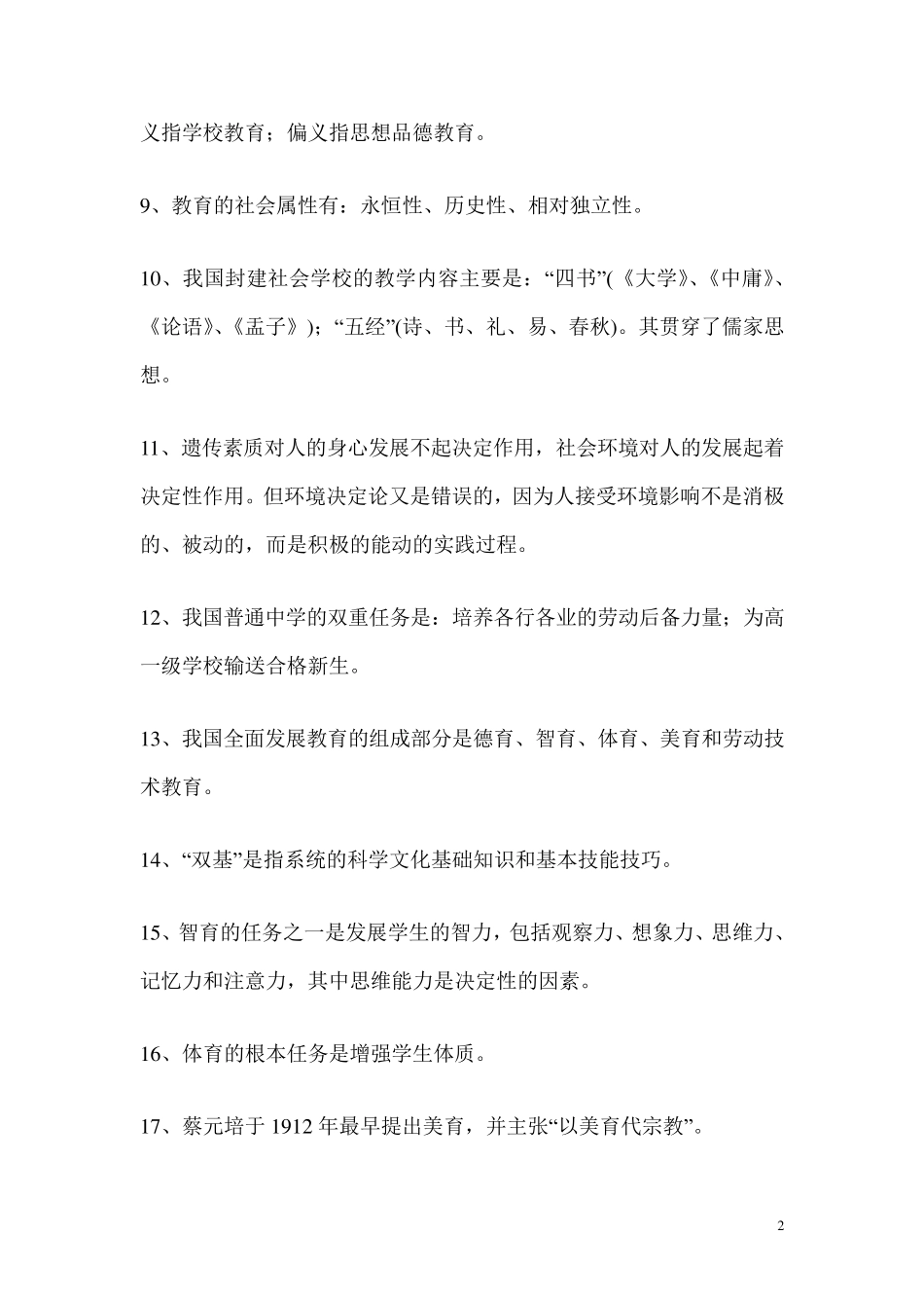 教师资格证考试题库_第2页