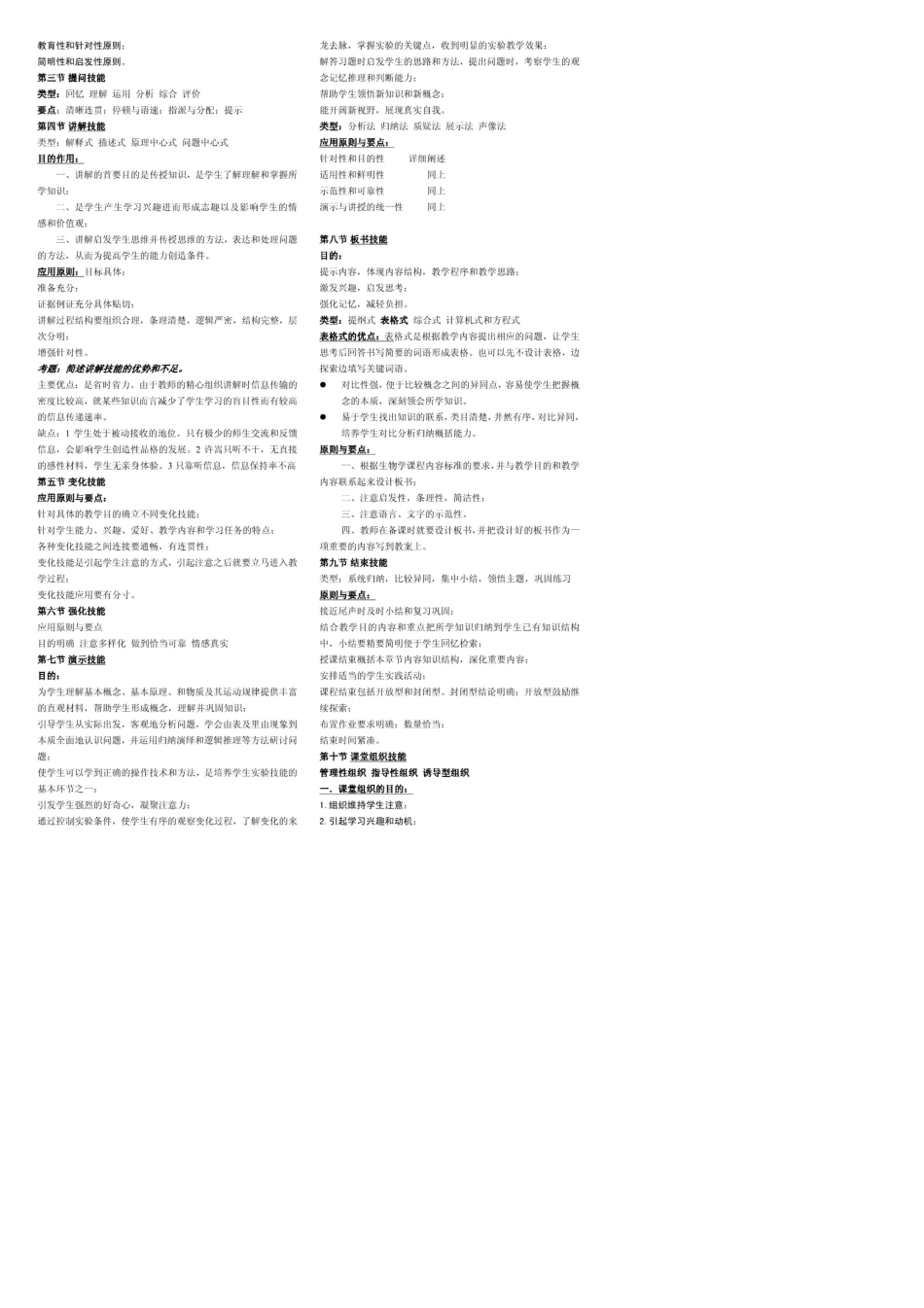 教师资格证考试高中生物学理论知识知识点汇总_第2页
