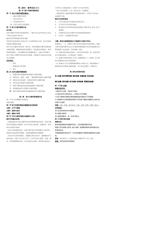教师资格证考试高中生物学理论知识知识点汇总
