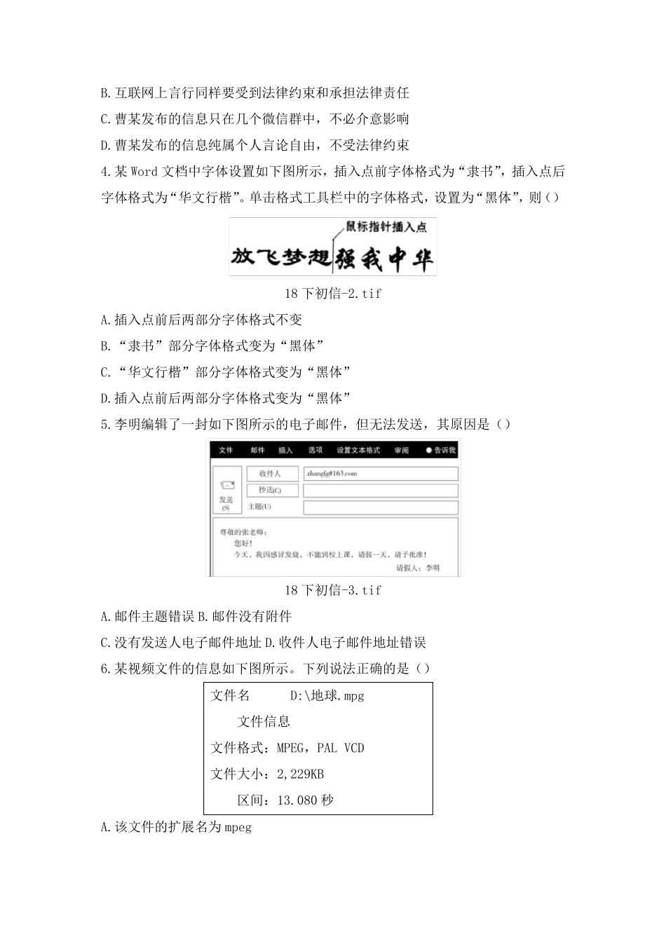 教师资格证考试：2018下初中信息技术真题_第2页