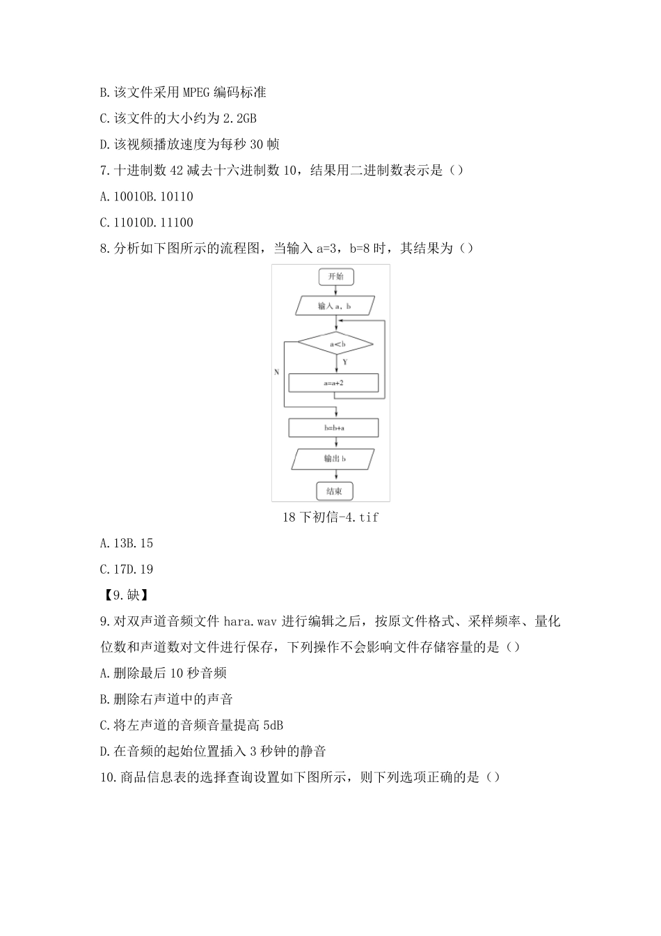 教师资格证考试：2018下初中信息技术真题_第3页
