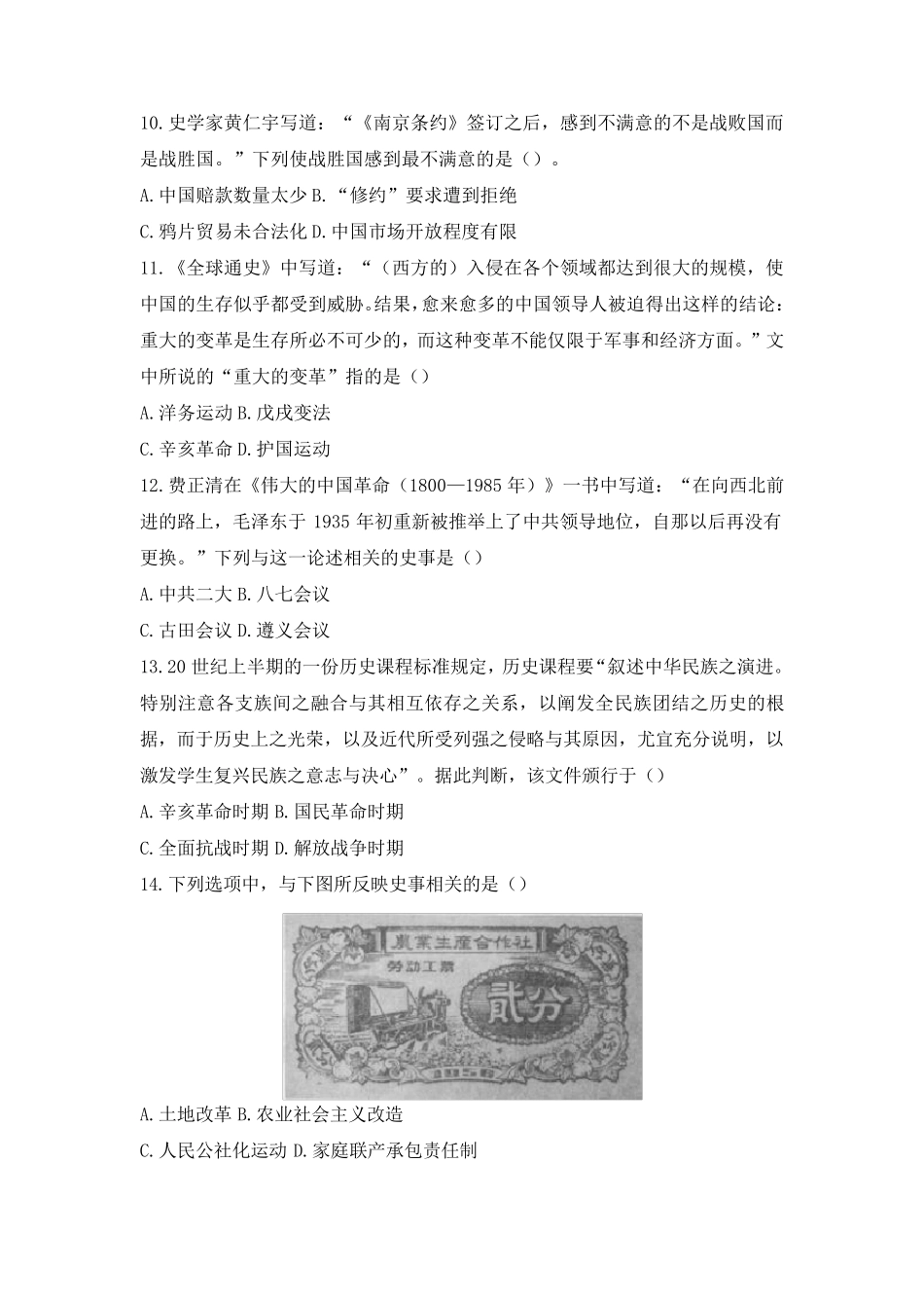 教师资格证考试：2018下初中历史真题_第3页