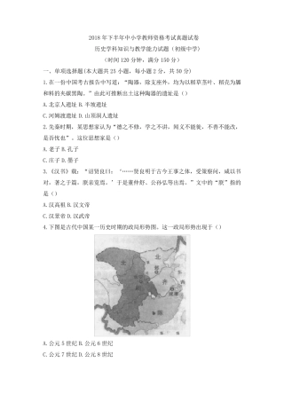 教师资格证考试：2018下初中历史真题