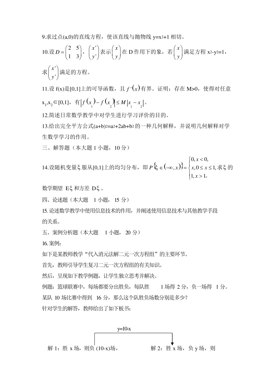 教师资格证考试：2018下初中数学真题_第2页