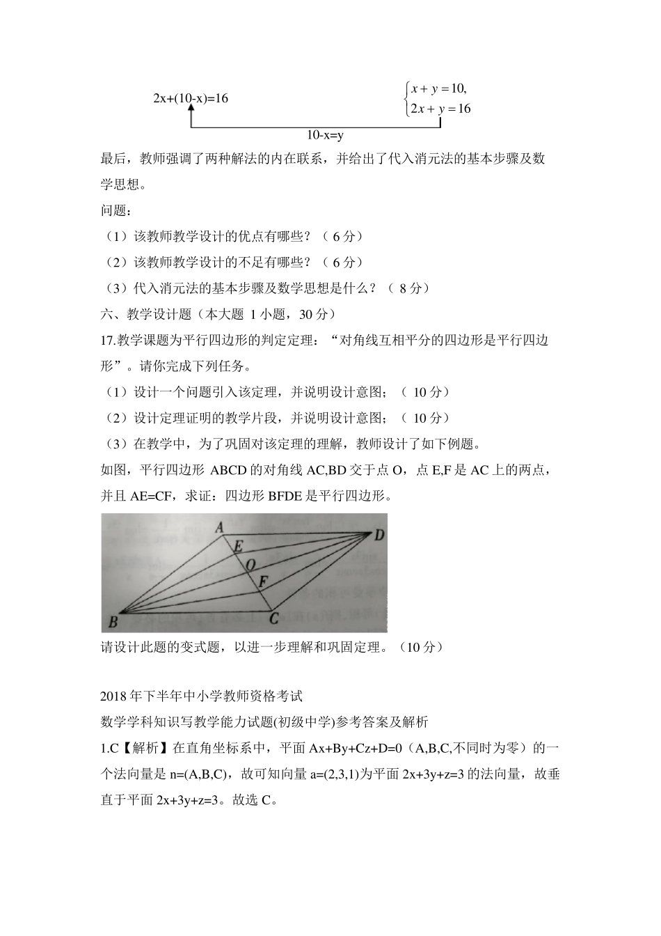 教师资格证考试：2018下初中数学真题_第3页