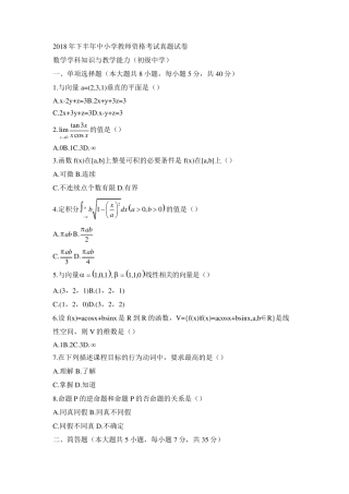教师资格证考试：2018下初中数学真题
