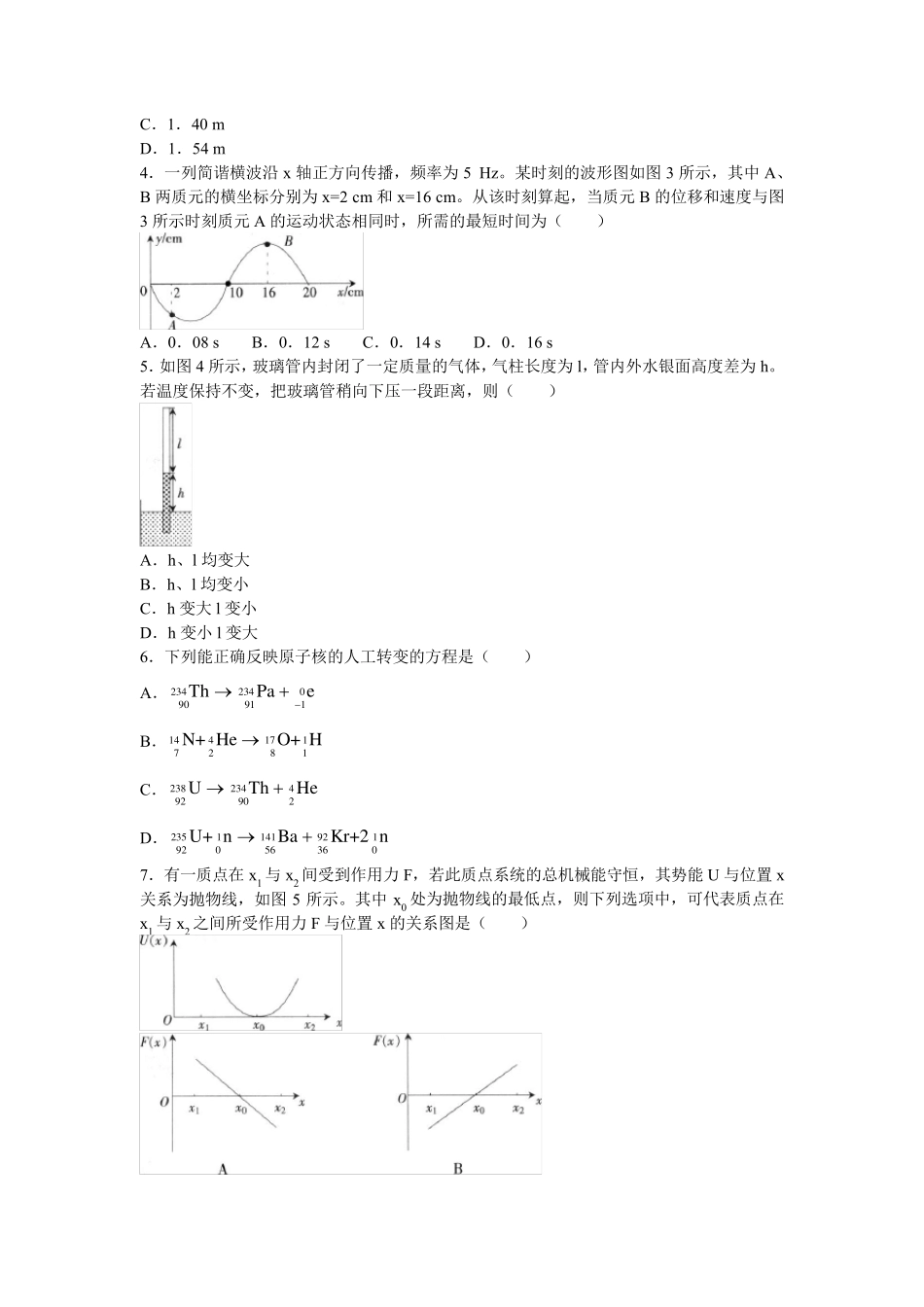 教师资格证考试：2018下初中物理真题_第2页
