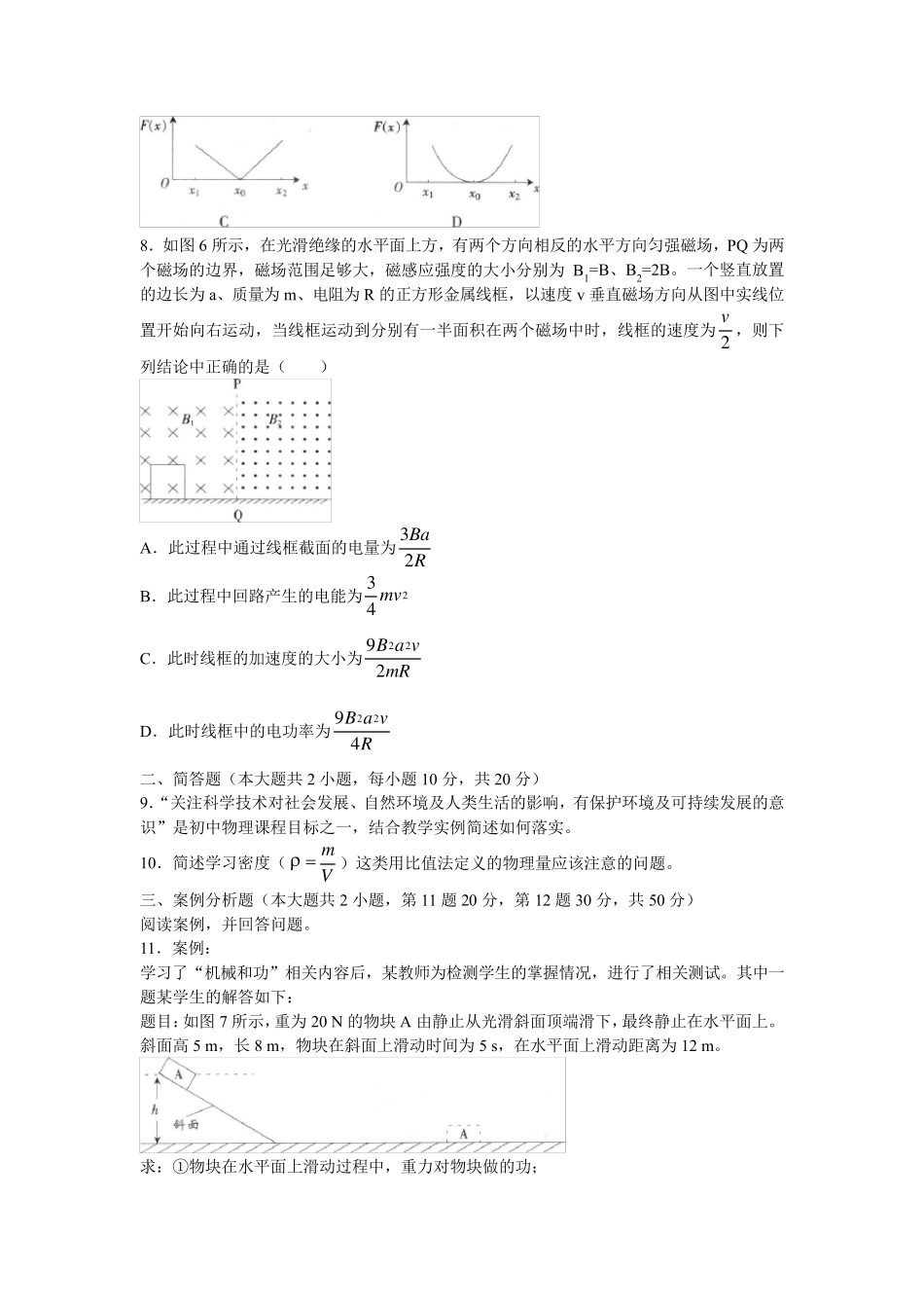 教师资格证考试：2018下初中物理真题_第3页