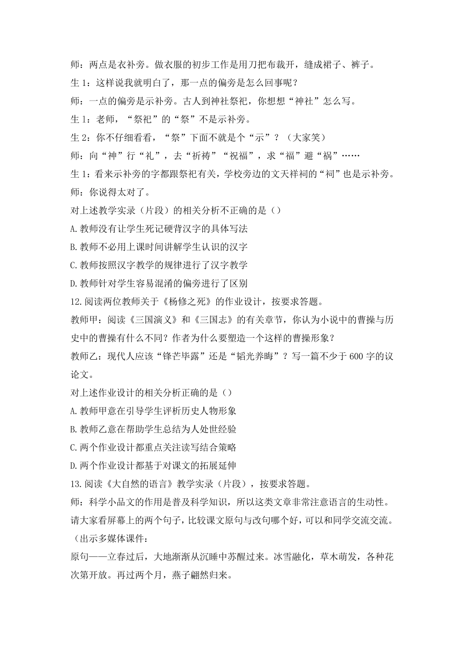 教师资格证考试：2018下初中语文真题_第3页