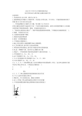教师资格证考试：2018下高中化学真题