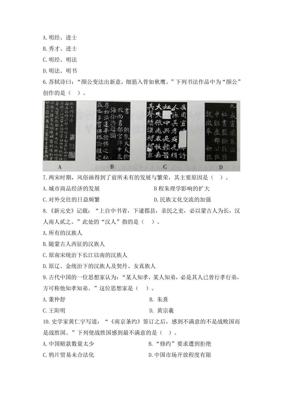 教师资格证考试：2018下高中历史真题_第2页