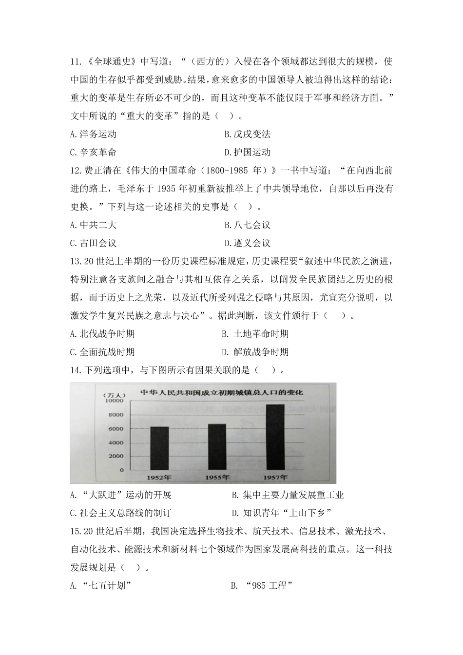 教师资格证考试：2018下高中历史真题_第3页