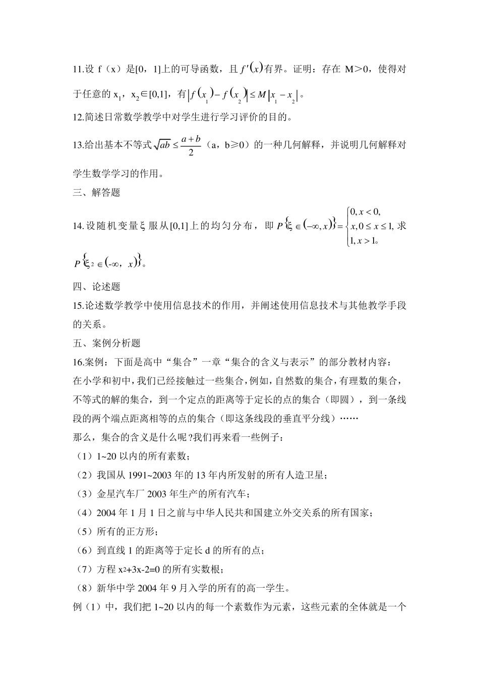 教师资格证考试：2018下高中数学真题_第2页