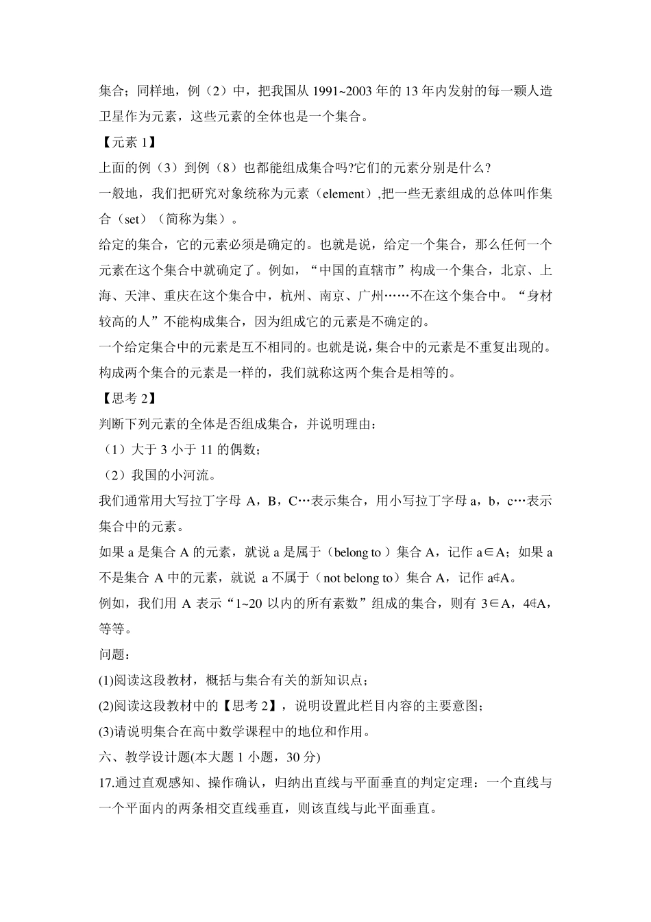 教师资格证考试：2018下高中数学真题_第3页