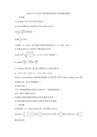 教师资格证考试：2018下高中数学真题