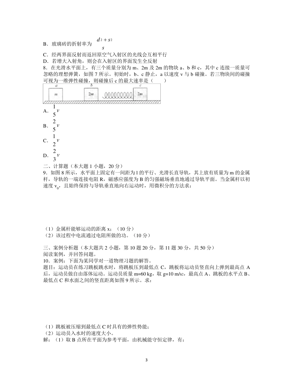 教师资格证考试：2018下高中物理真题_第3页